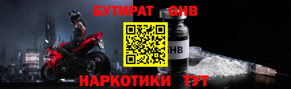 Бутират бутандиол  Вход с VPN  Ханты-Мансийск 