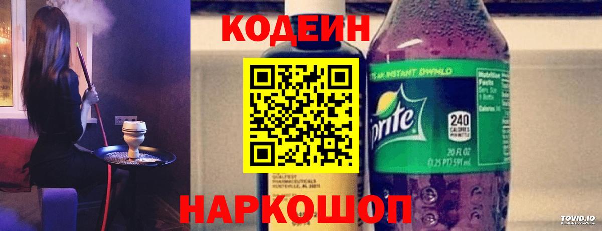 Ханты-Мансийск  Кодеин Purple Drank  Codein напиток Lean (лин)  Вход с VPN 
