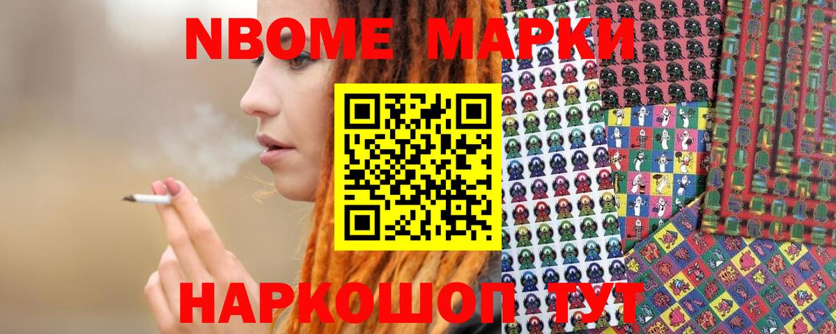 Марки 25I-NBOMe 1,8мг Ханты-Мансийск